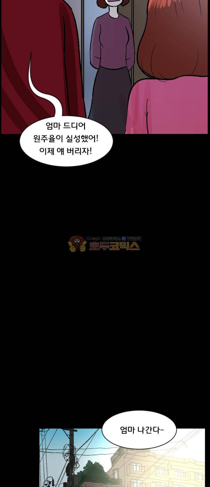 원주민 공포만화(네이버) 72화 - 꽃다발 (上) 52