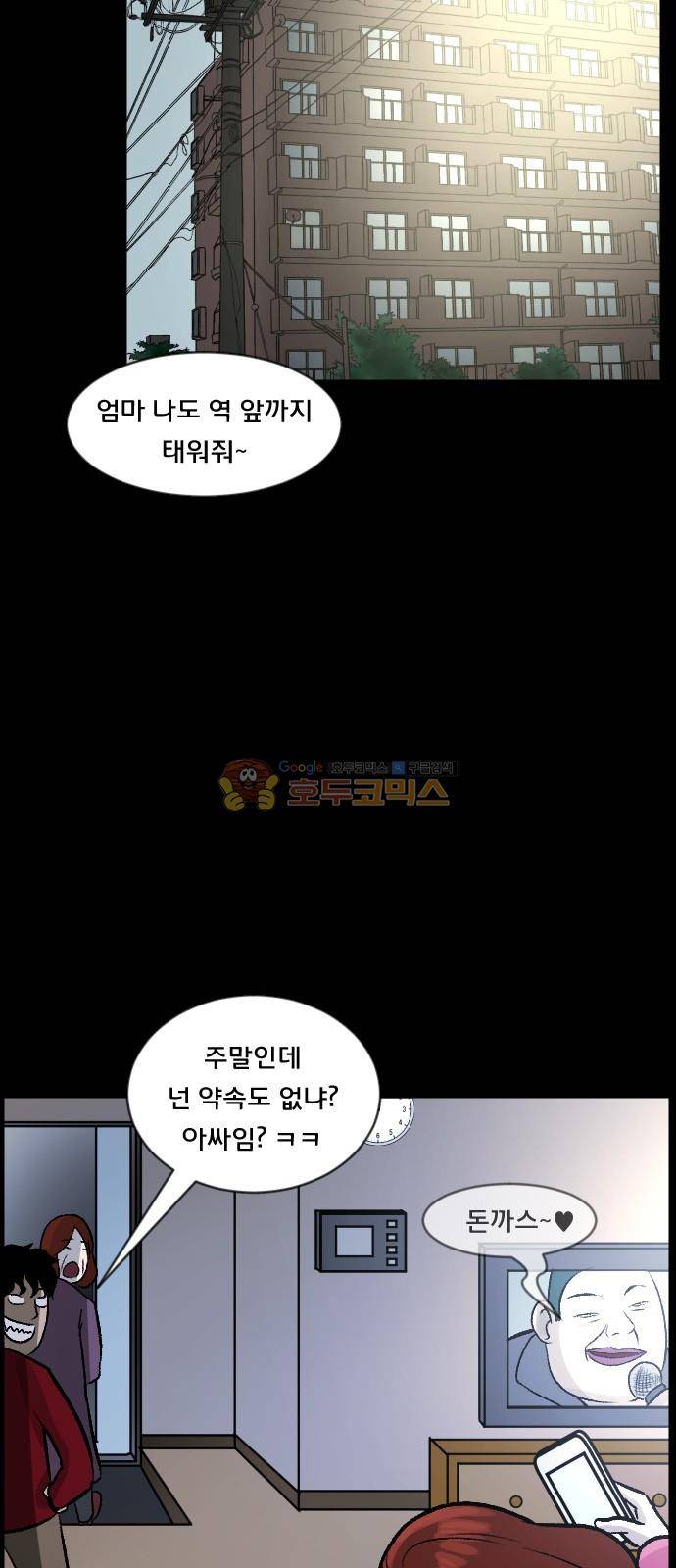 원주민 공포만화(네이버) 72화 - 꽃다발 (上) 53