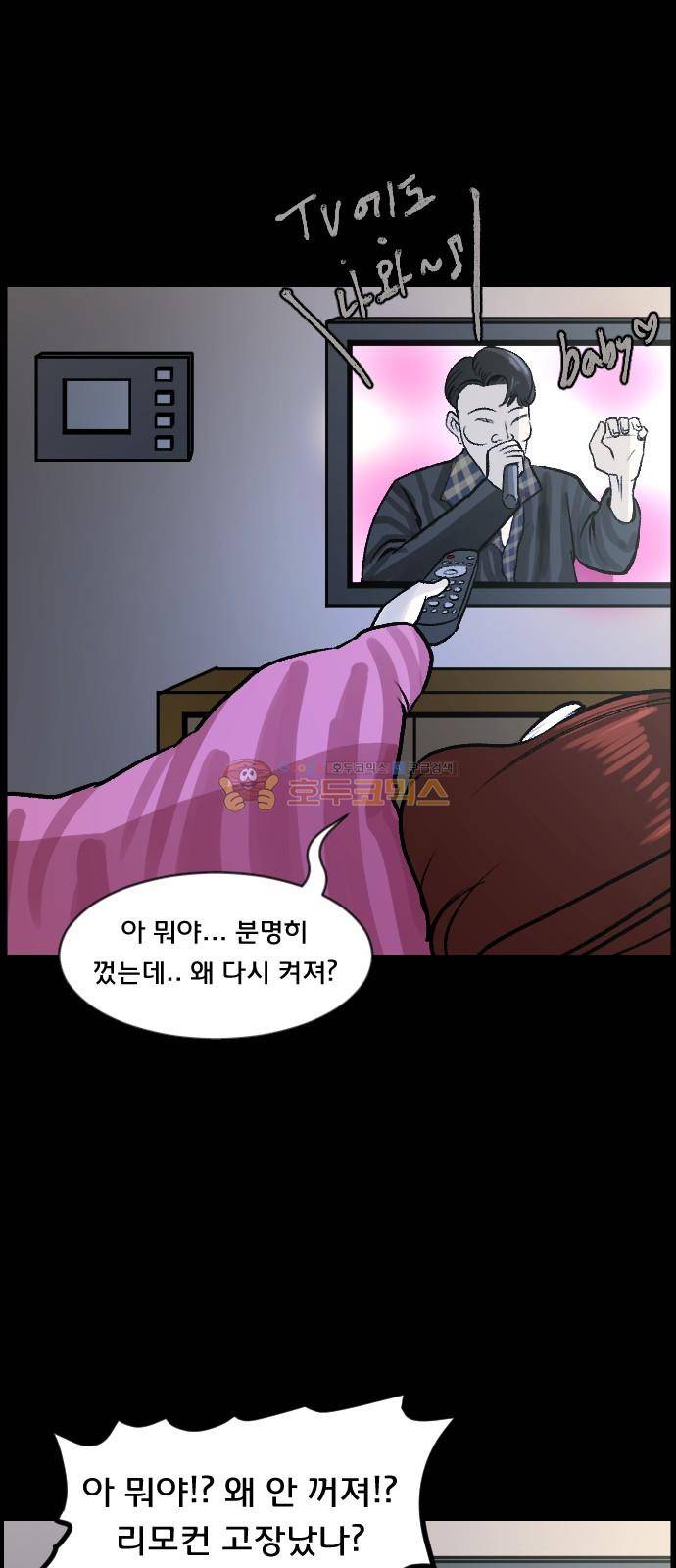 원주민 공포만화(네이버) 72화 - 꽃다발 (上) 57