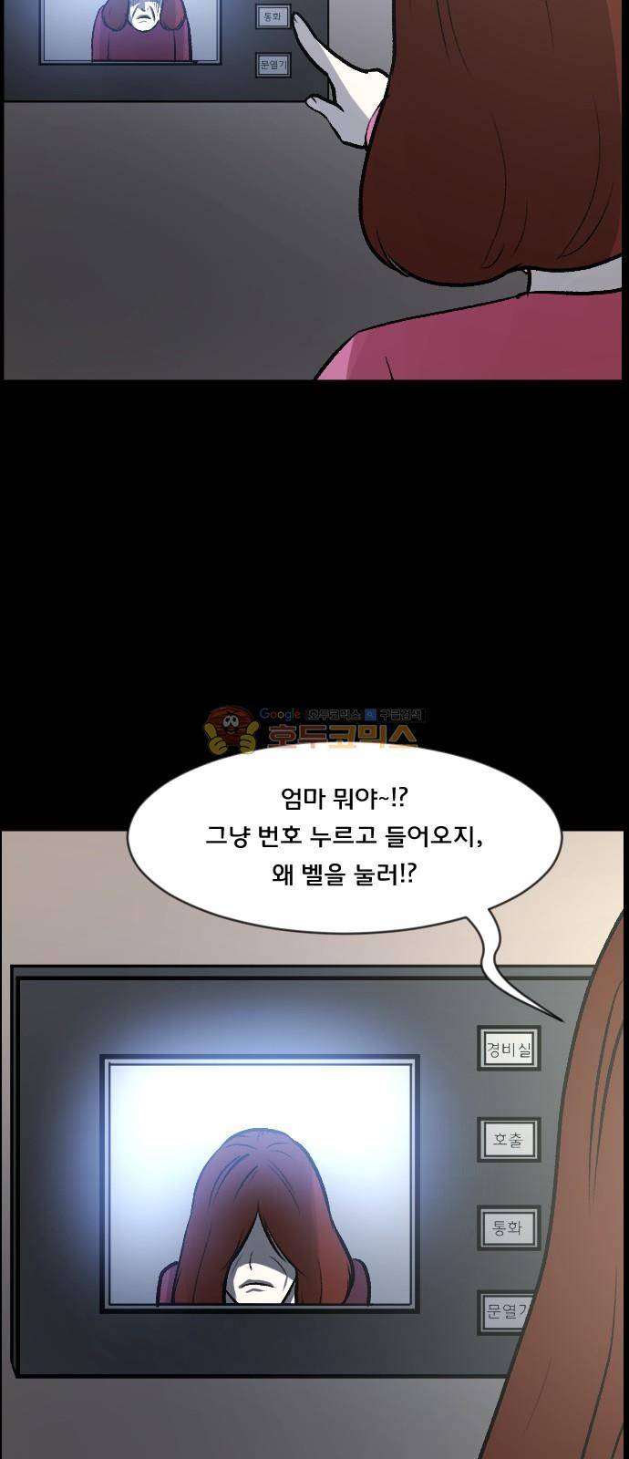 원주민 공포만화(네이버) 72화 - 꽃다발 (上) 64