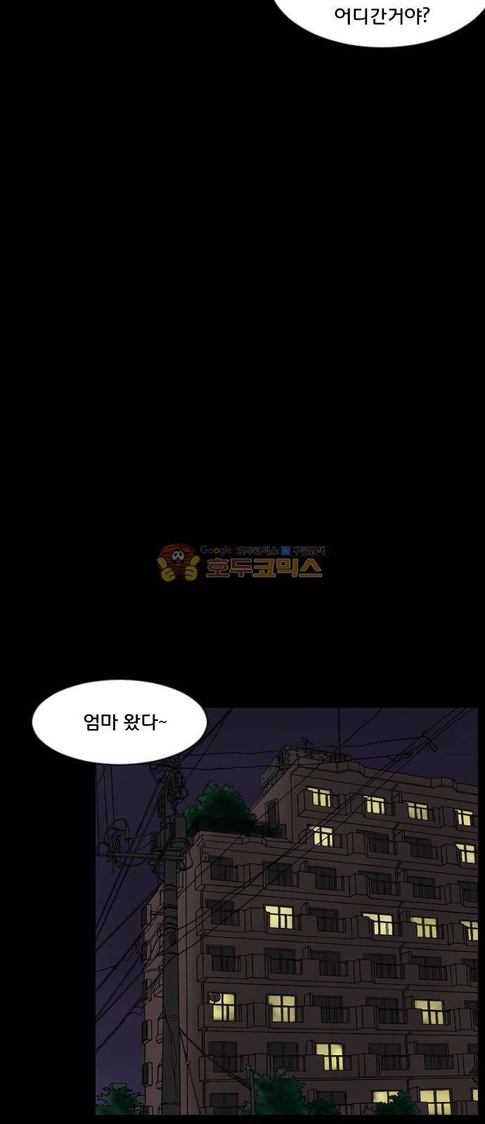 원주민 공포만화(네이버) 72화 - 꽃다발 (上) 68