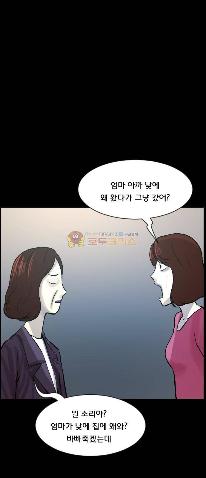 원주민 공포만화(네이버) 72화 - 꽃다발 (上) 69