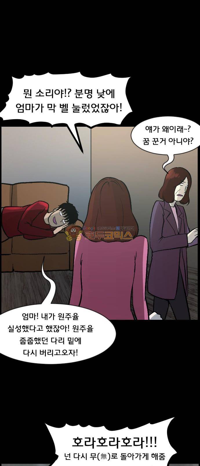 원주민 공포만화(네이버) 72화 - 꽃다발 (上) 70