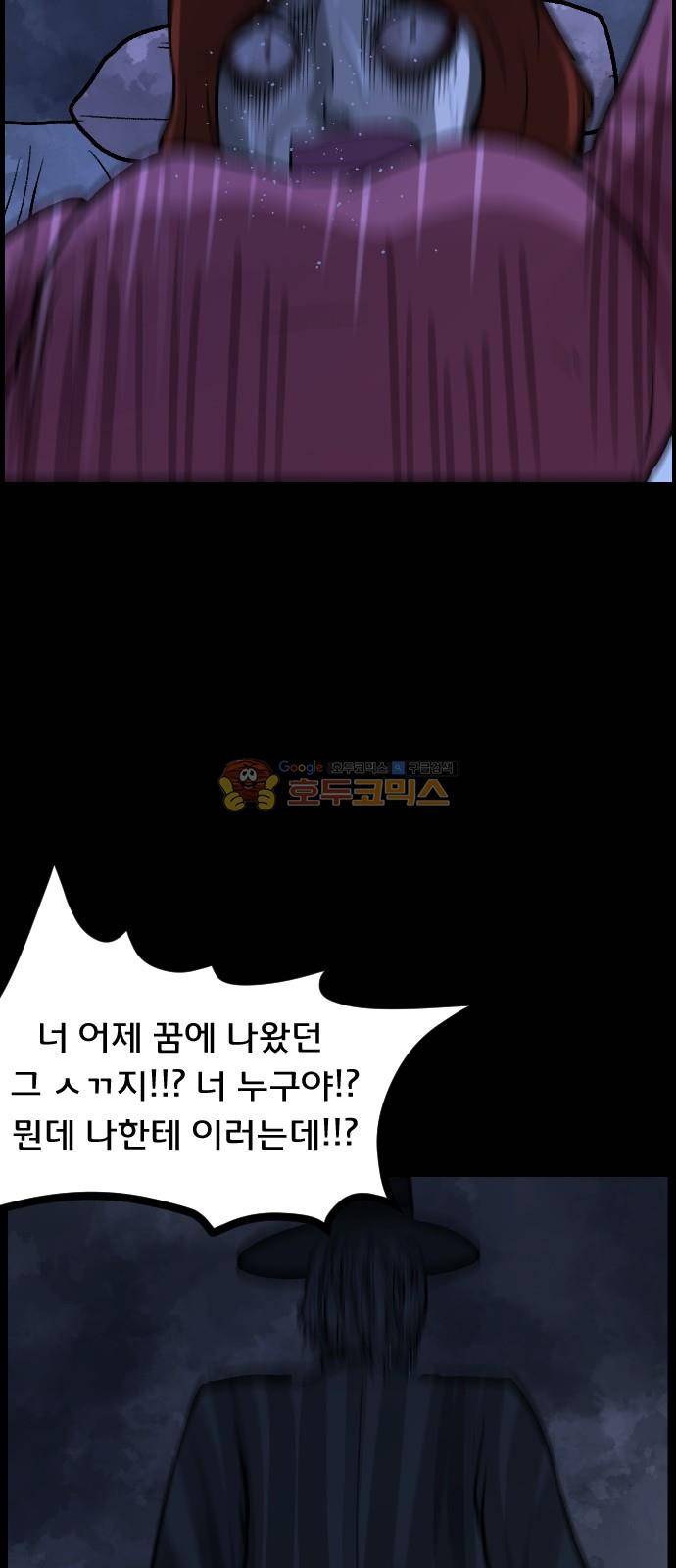 원주민 공포만화(네이버) 72화 - 꽃다발 (上) 79