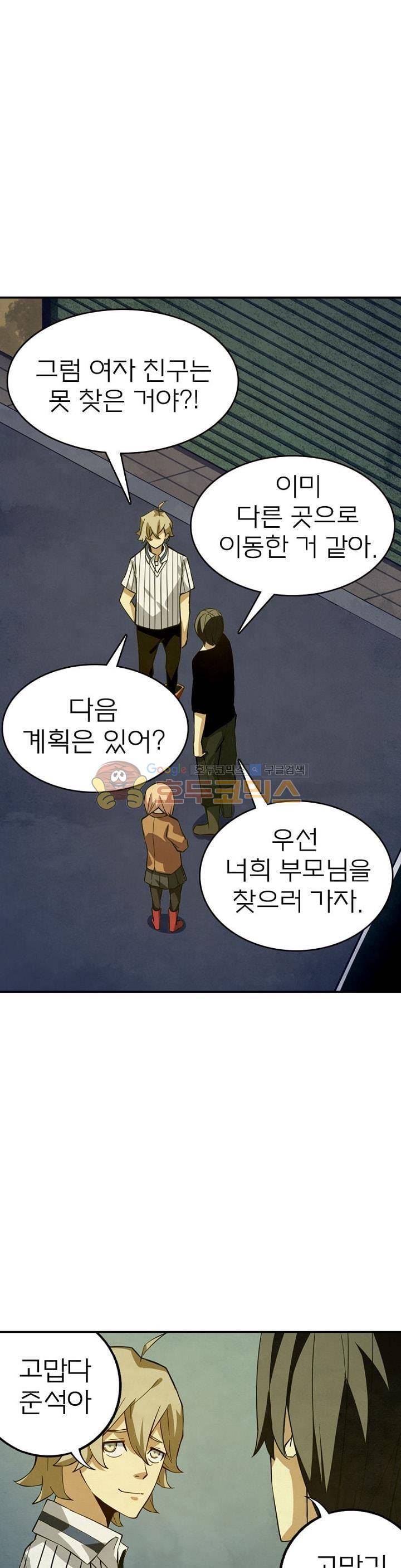 블러디발렌타인:인류종말 30화 1