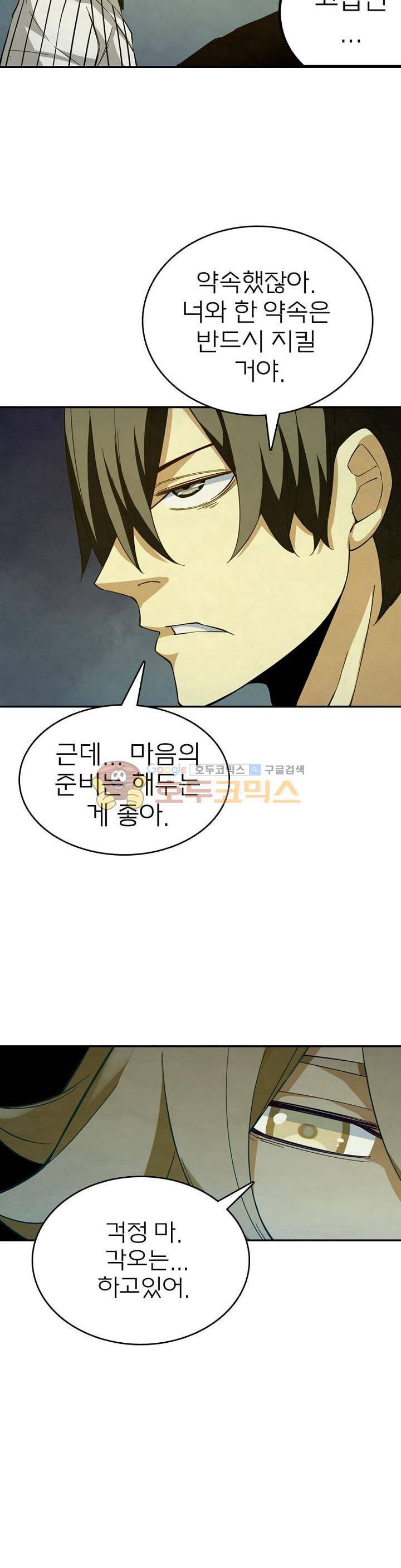 블러디발렌타인:인류종말 30화 2