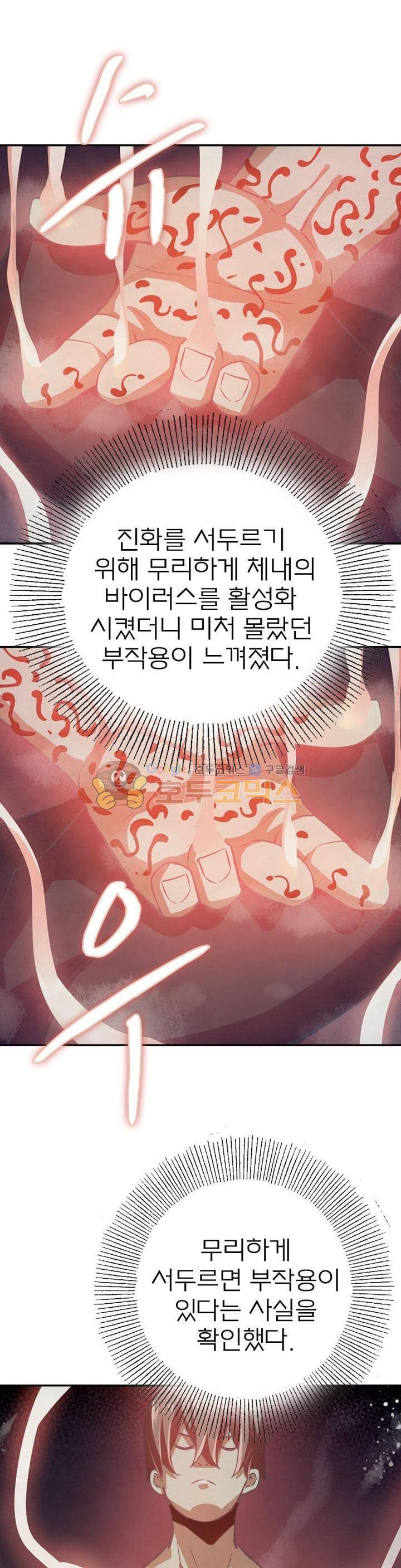 블러디발렌타인:인류종말 30화 6