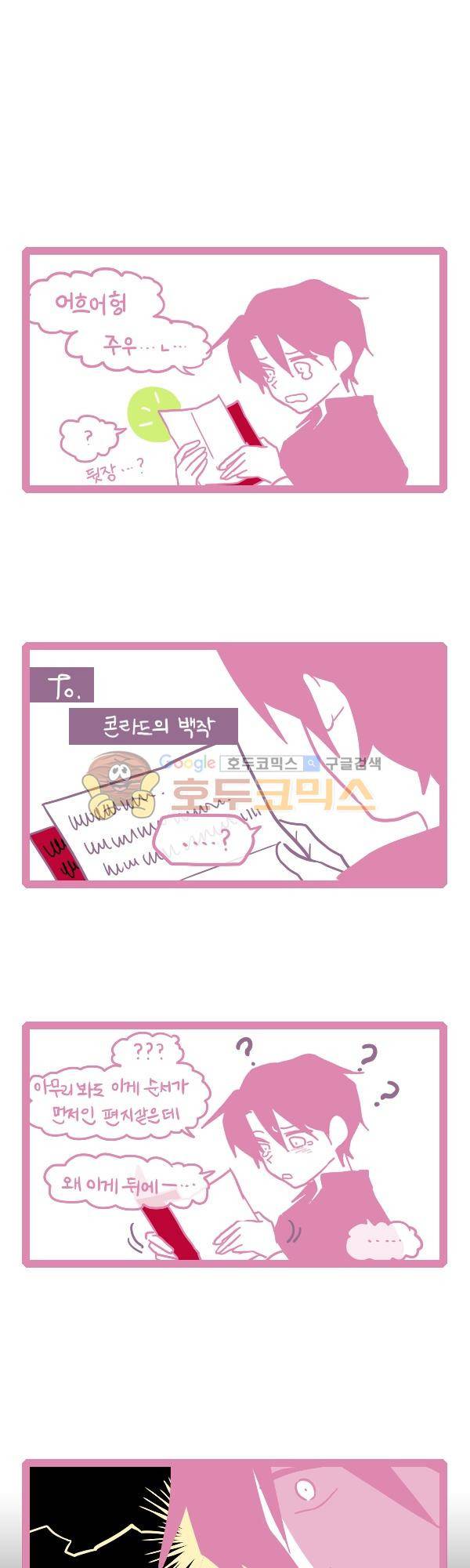 그마남이야기 시즌3 - 에필로그 (4) 1