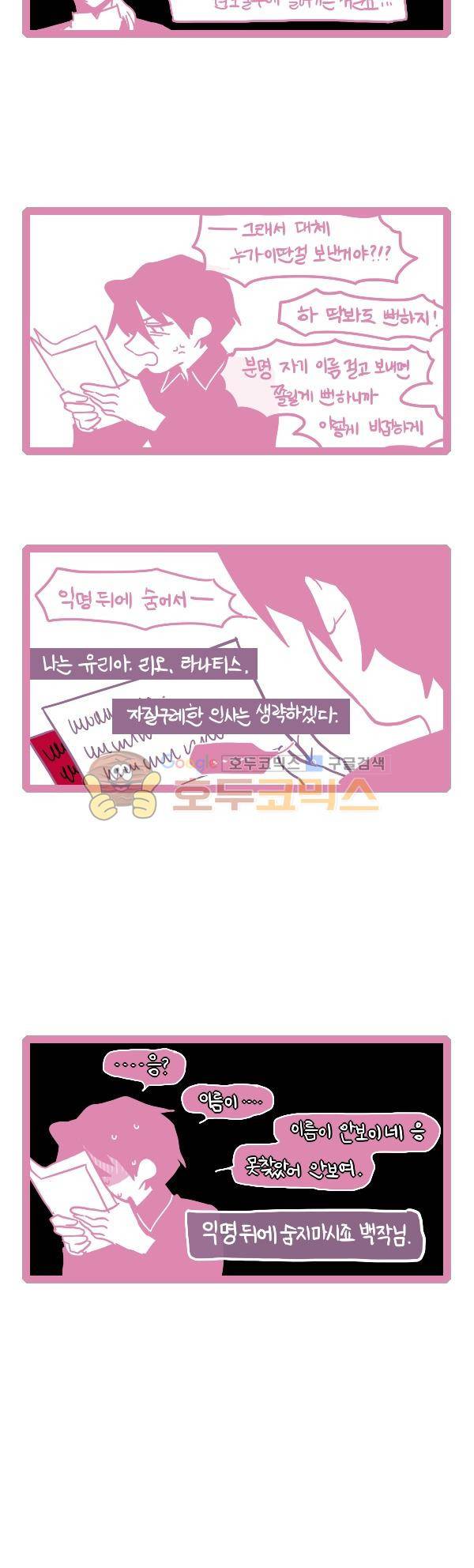 그마남이야기 시즌3 - 에필로그 (4) 3