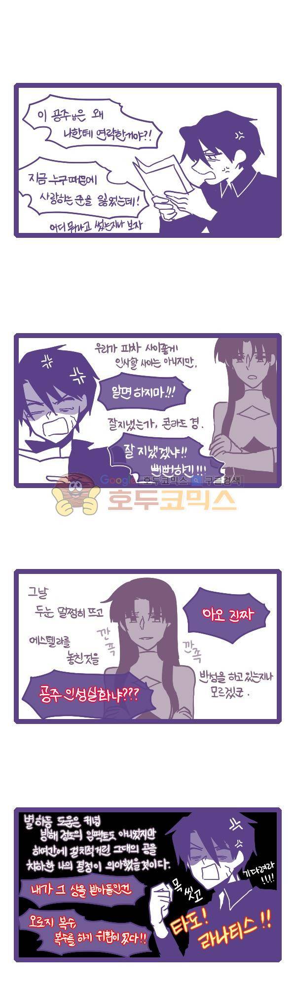 그마남이야기 시즌3 - 에필로그 (4) 4