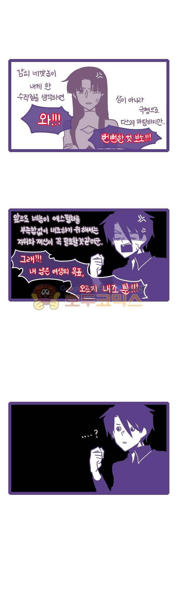 그마남이야기 시즌3 - 에필로그 (4) 5