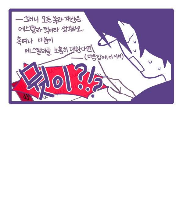 그마남이야기 시즌3 - 에필로그 (4) 6