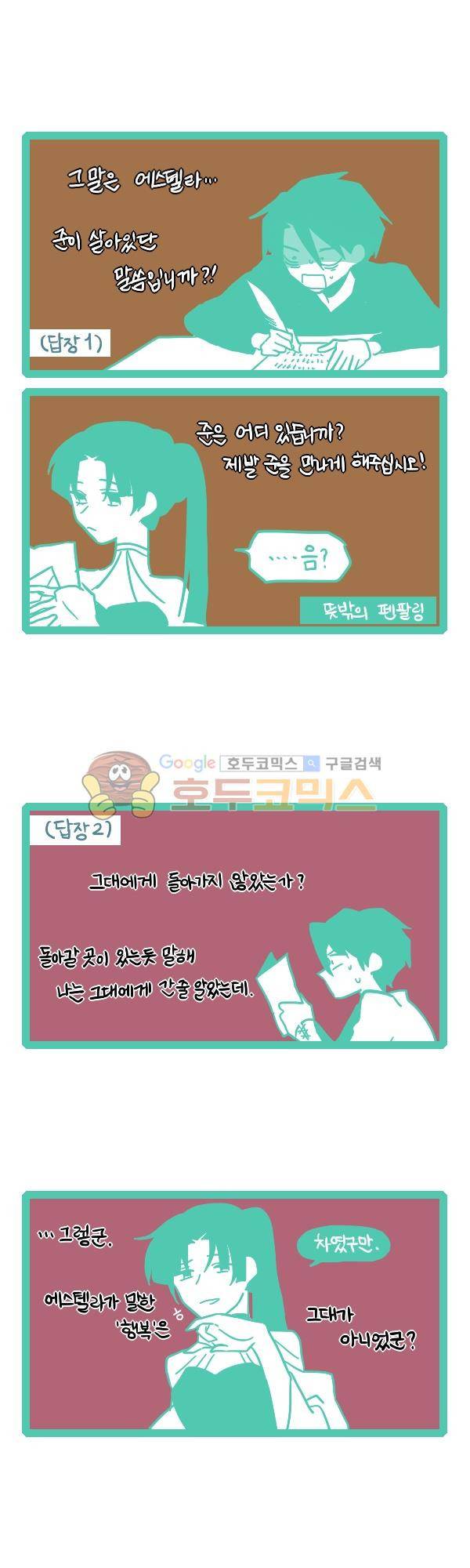 그마남이야기 시즌3 - 에필로그 (4) 7