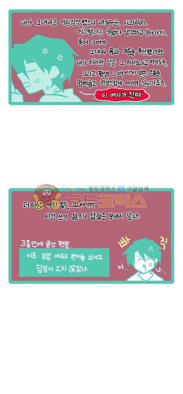 그마남이야기 시즌3 - 에필로그 (4) 8