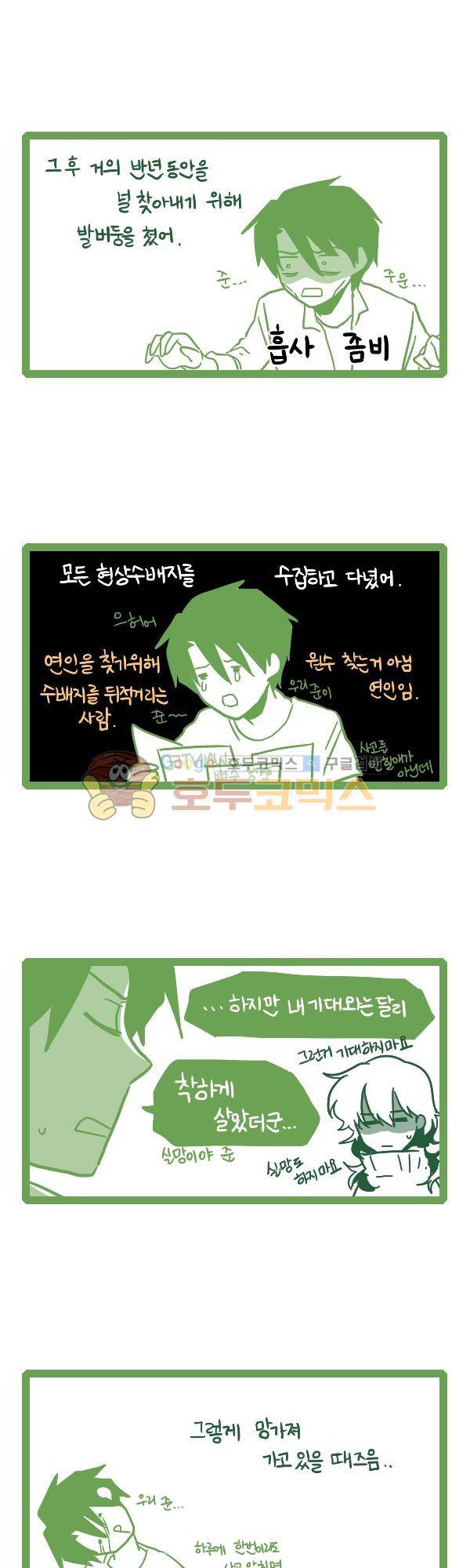 그마남이야기 시즌3 - 에필로그 (4) 9