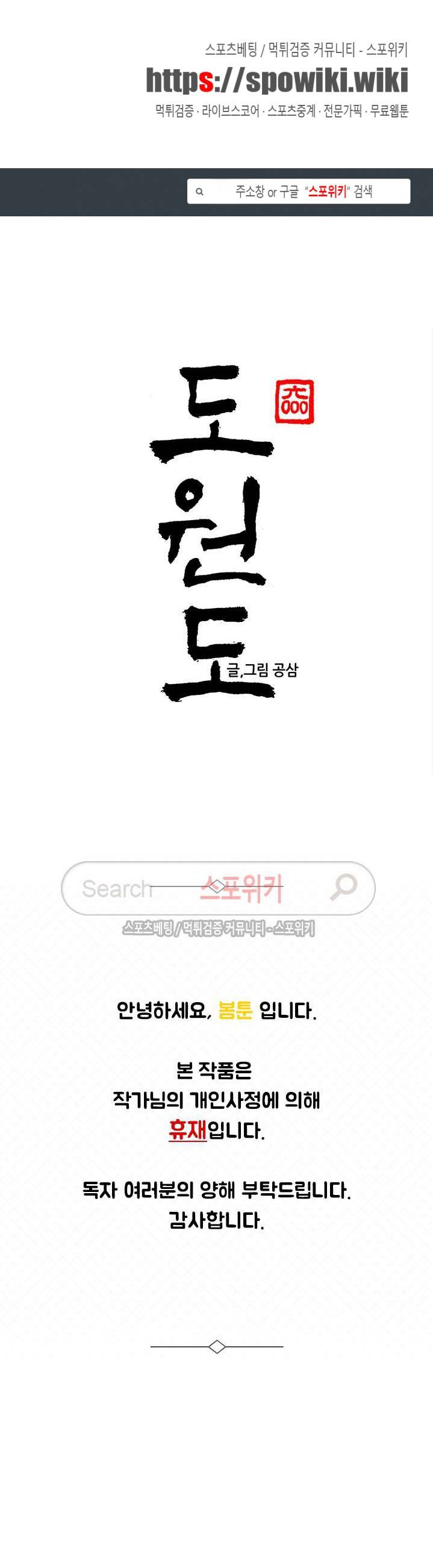 도원도 휴재공지 1