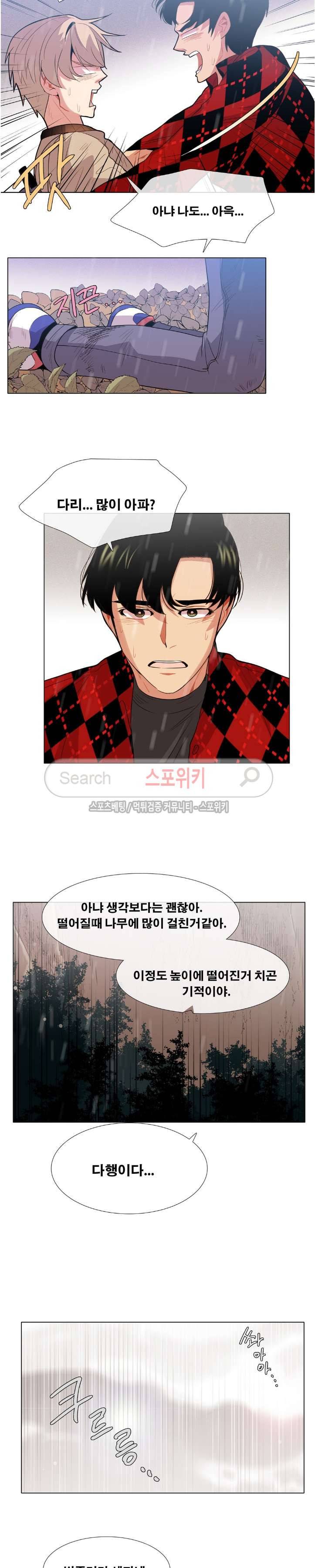 오해가 계속되면 오예입니다 25화 2