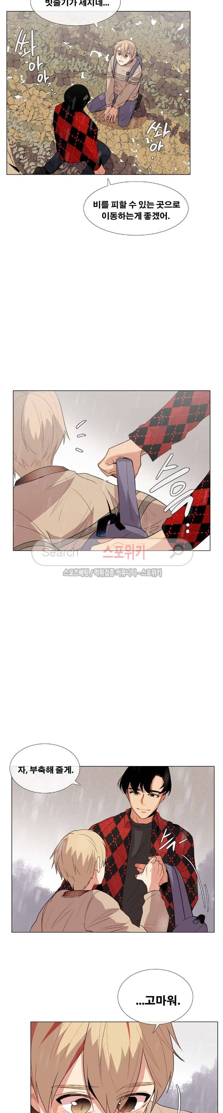 오해가 계속되면 오예입니다 25화 3
