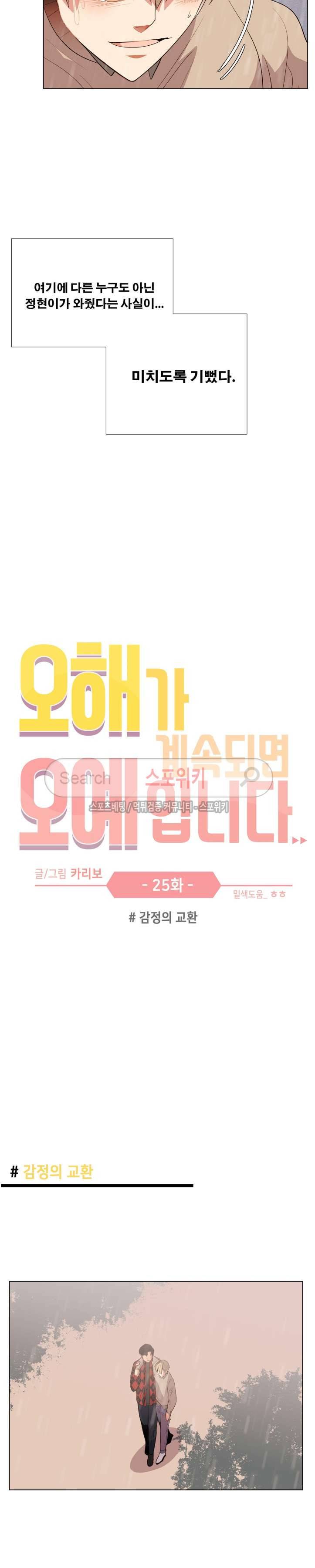 오해가 계속되면 오예입니다 25화 4