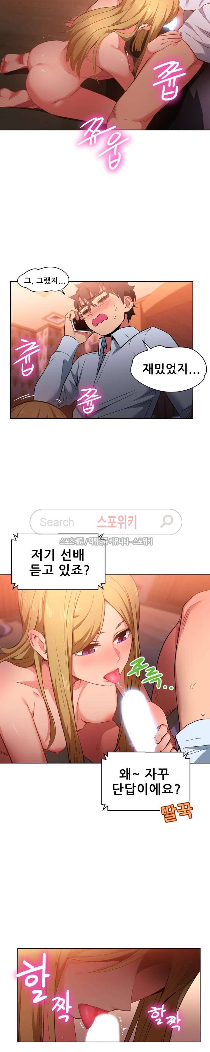 그녀의 채널 23화 2