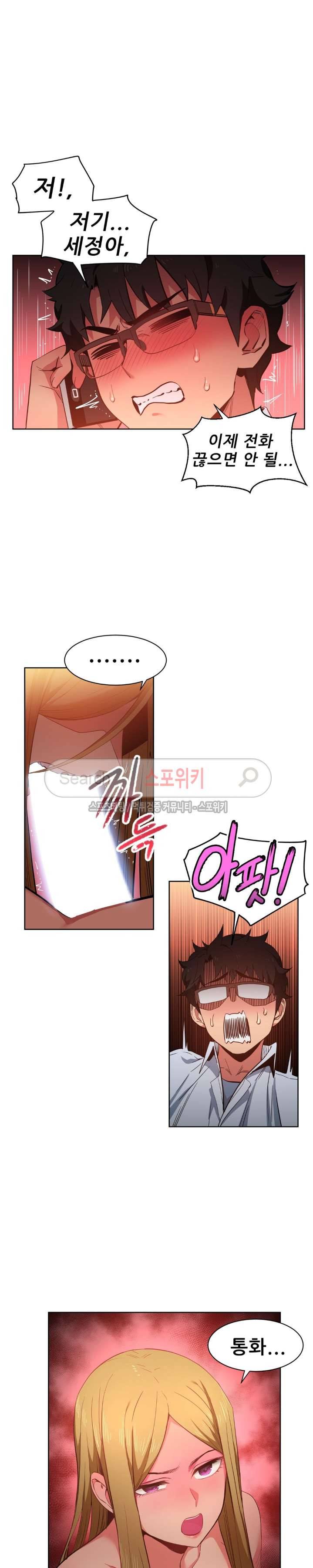 그녀의 채널 23화 3