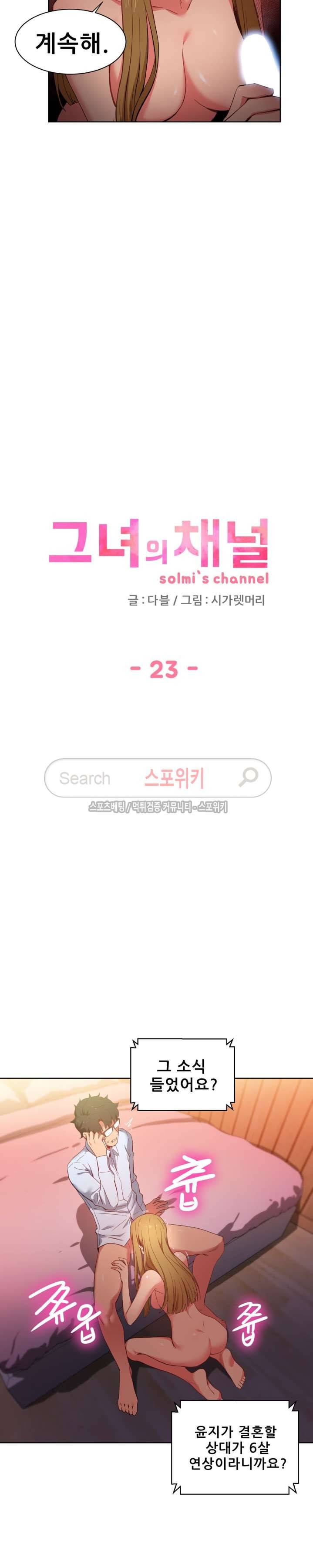 그녀의 채널 23화 4