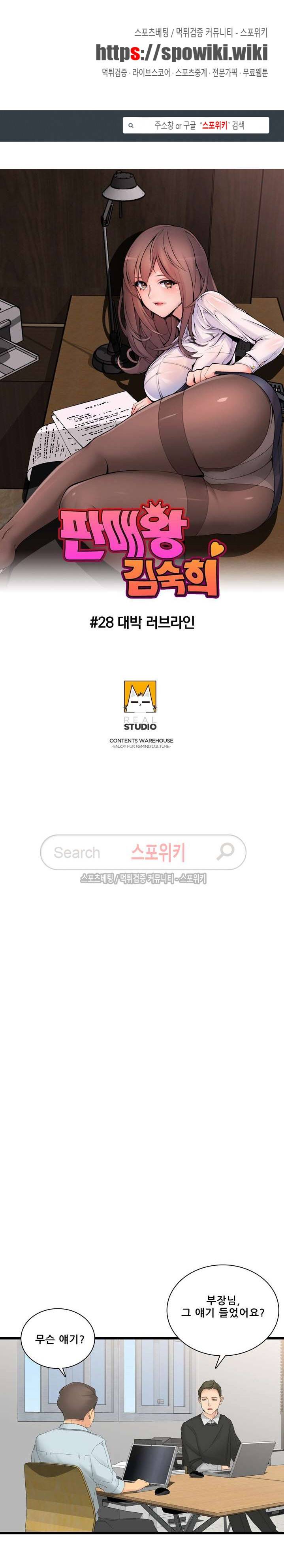 판매왕 김숙희 28화 1