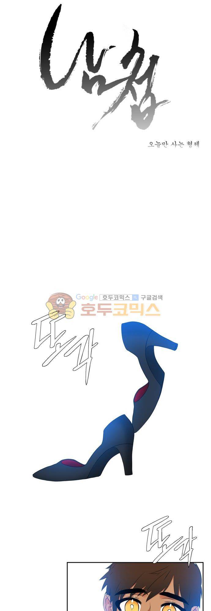남첩 시즌2 6화 1