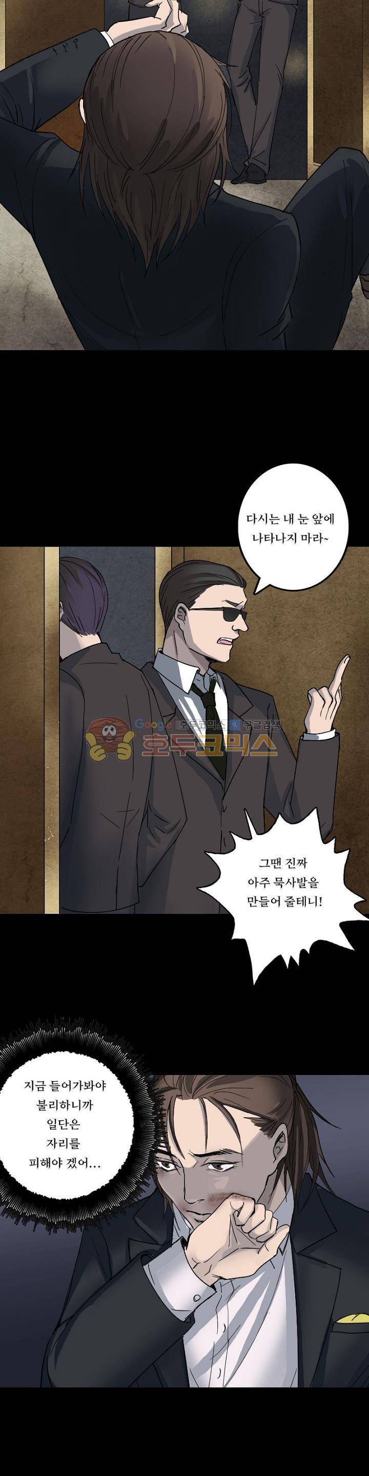흉관-시체의 저주 53화 2