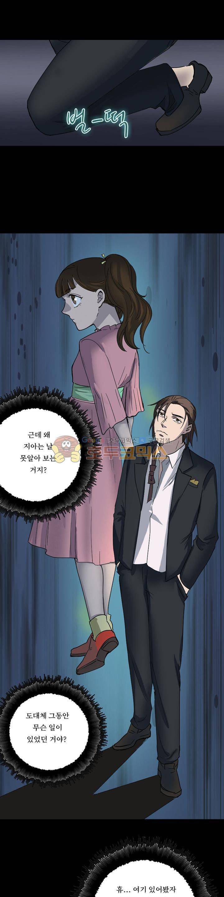 흉관-시체의 저주 53화 3