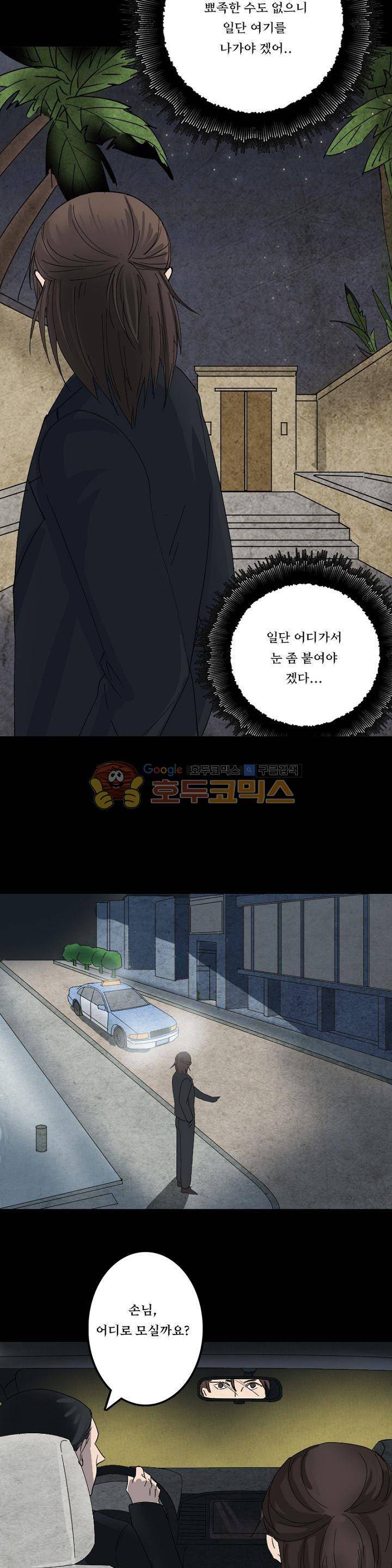 흉관-시체의 저주 53화 4