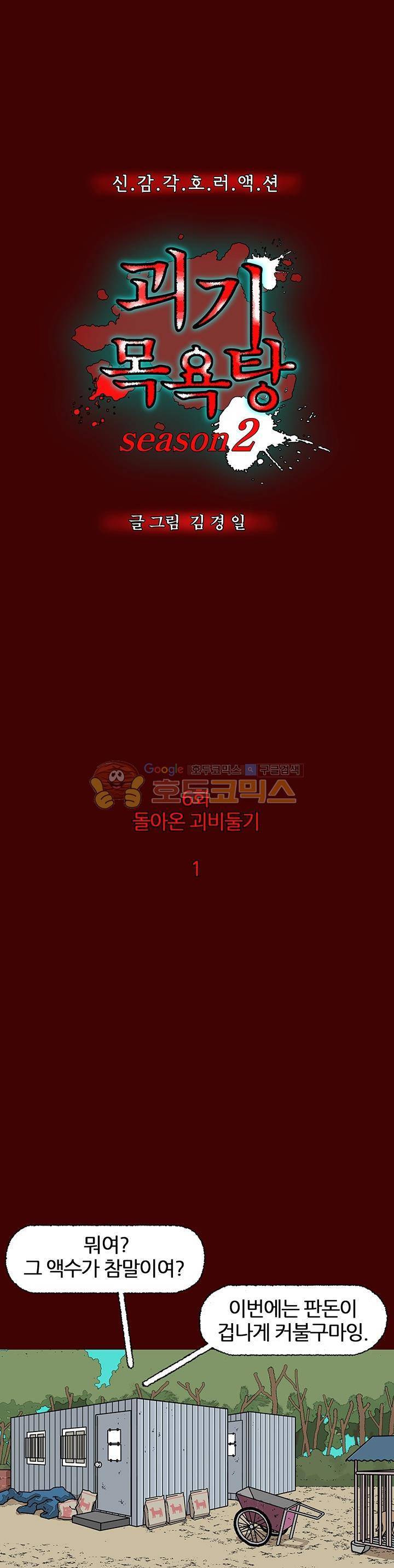 괴기목욕탕 시즌2 6화 1