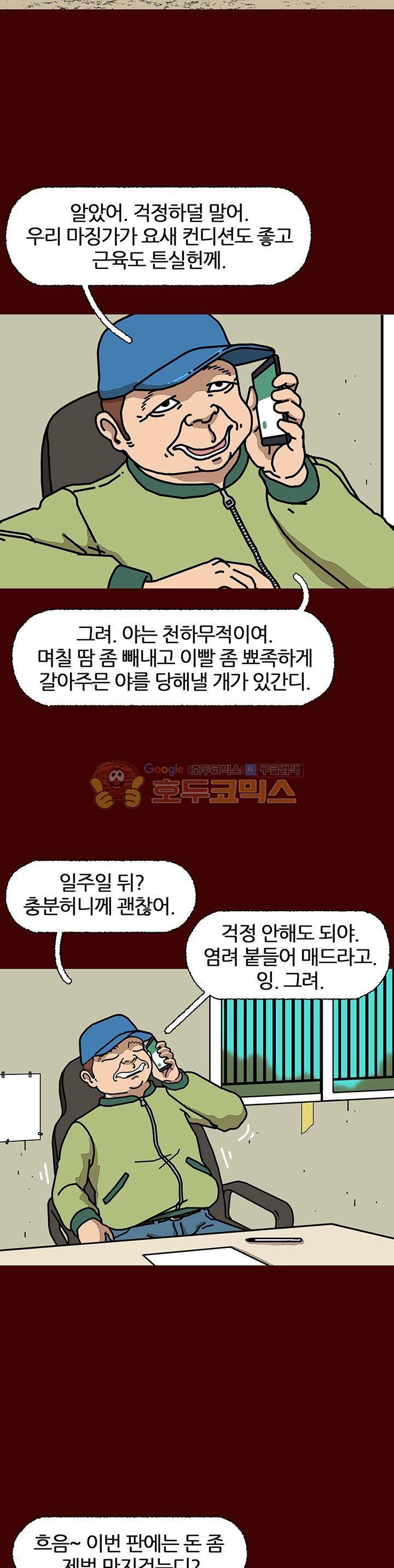 괴기목욕탕 시즌2 6화 2