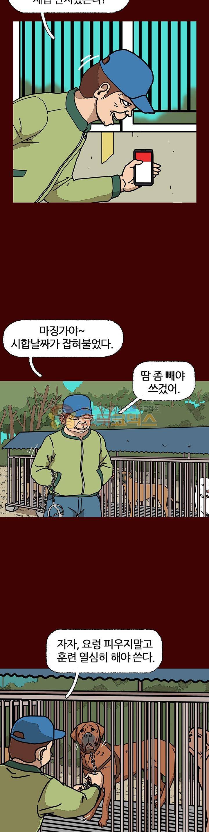 괴기목욕탕 시즌2 6화 3