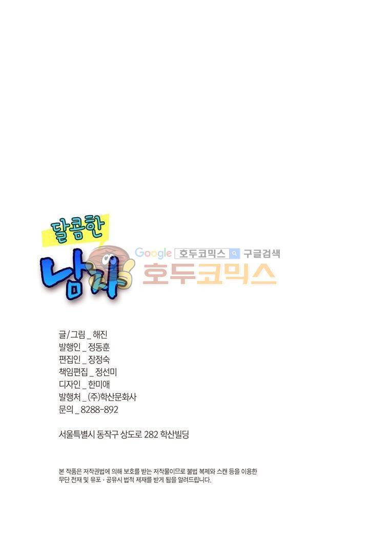 달콤한 남자 86화 3