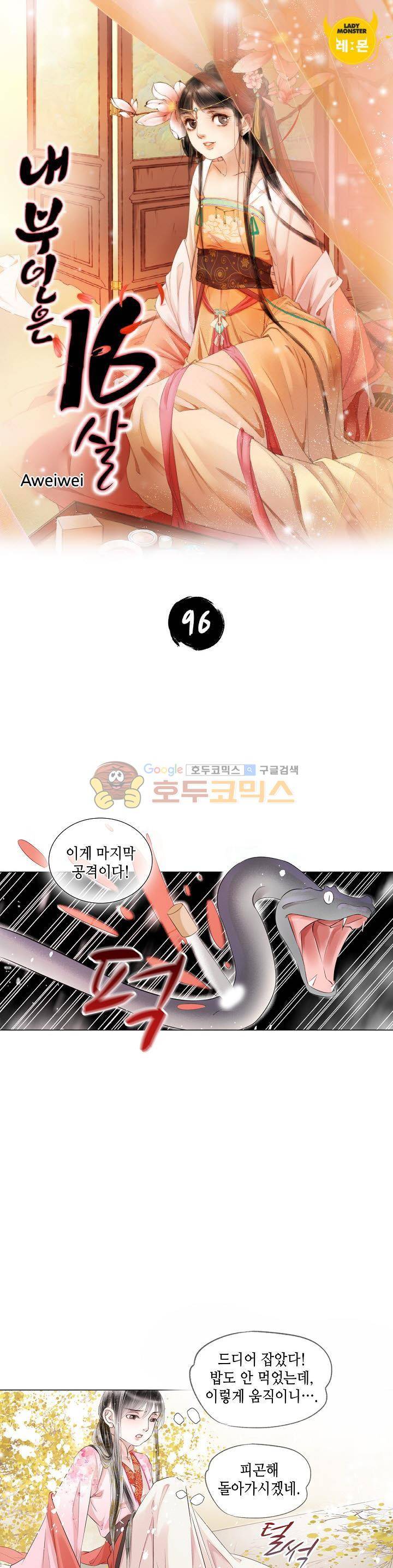 내 부인은 16살 96화 1