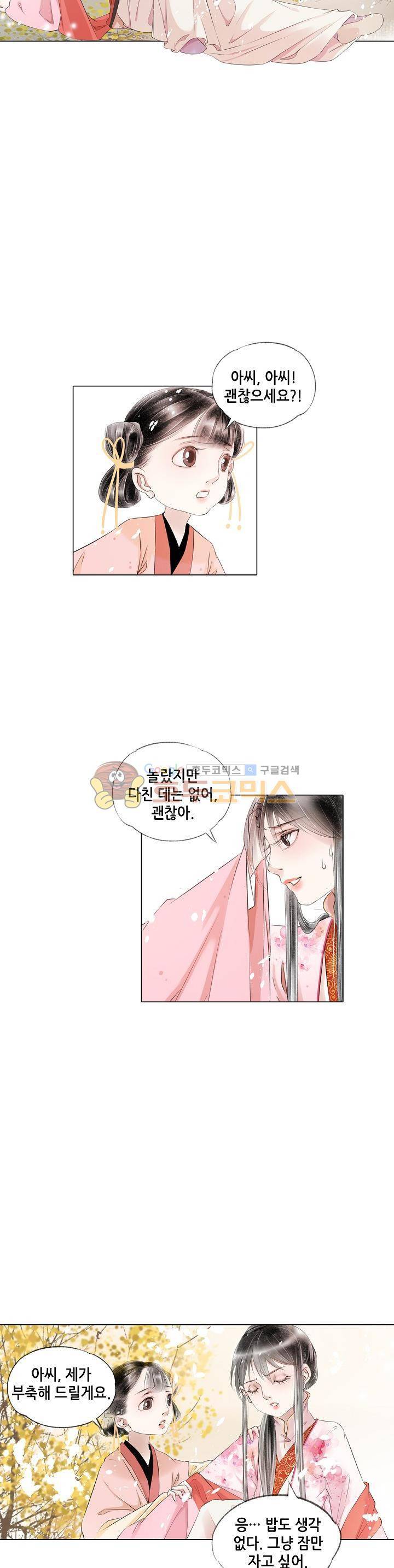 내 부인은 16살 96화 2