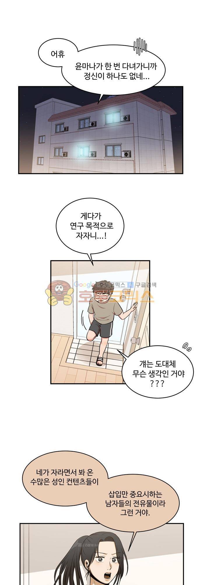 억대 에로 마나 12화 1