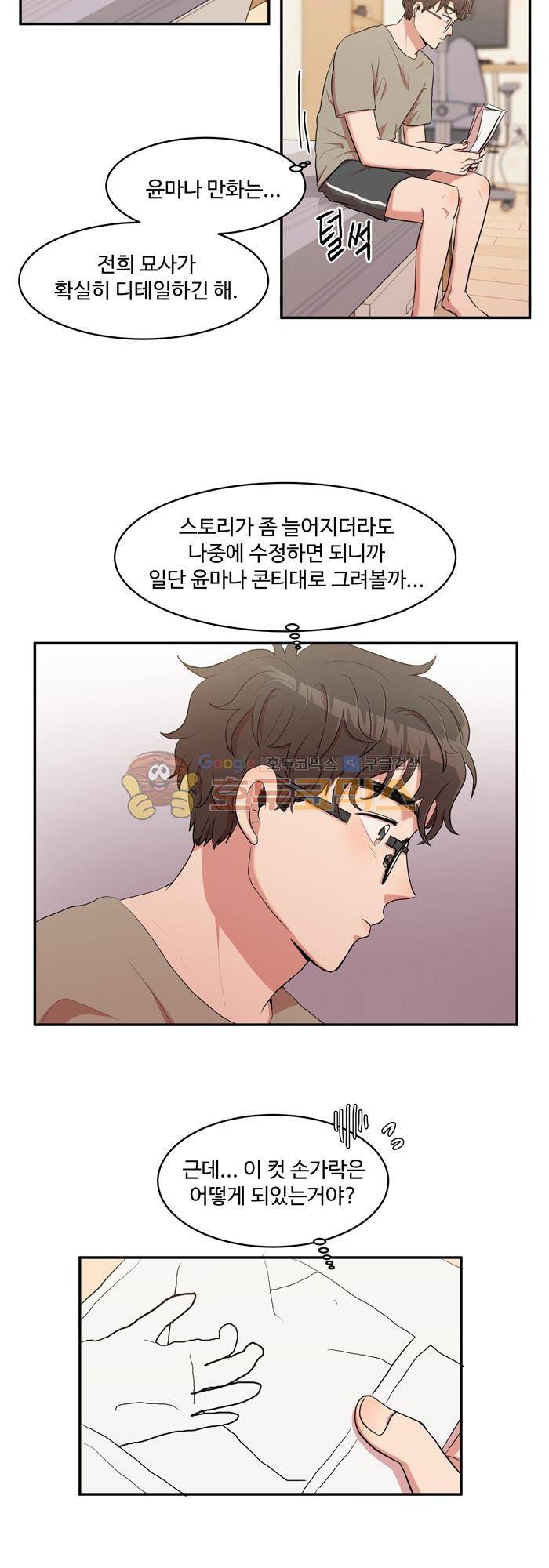 억대 에로 마나 12화 3