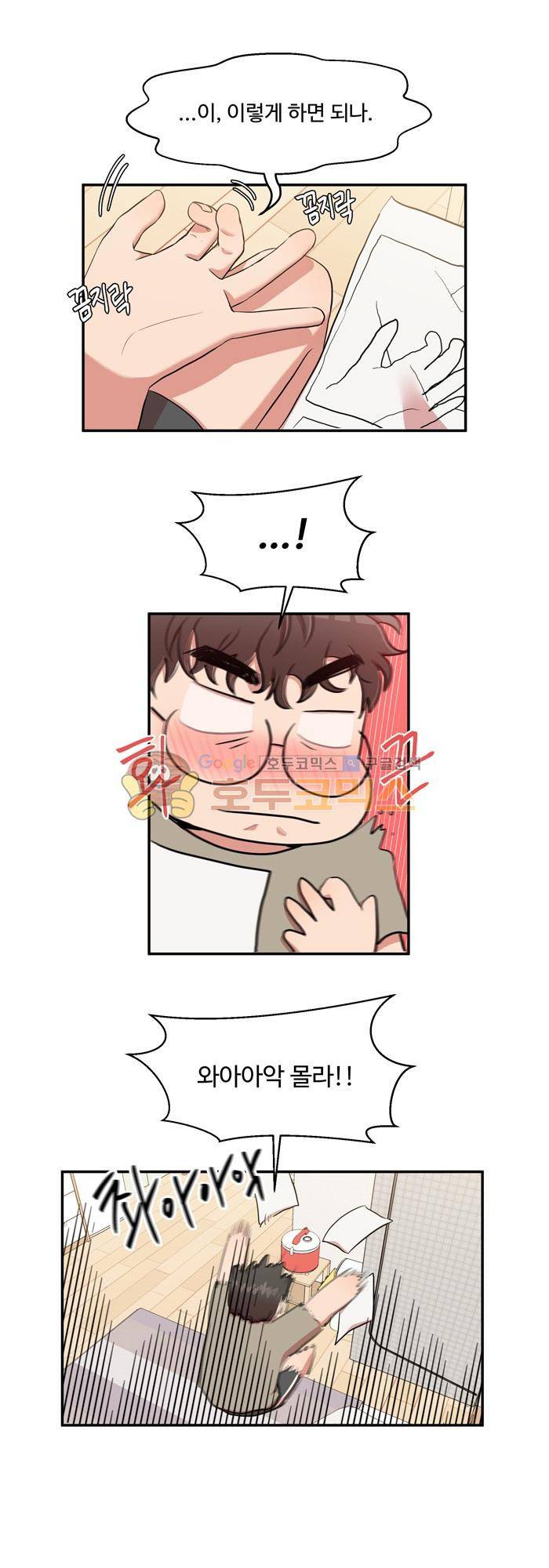 억대 에로 마나 12화 4