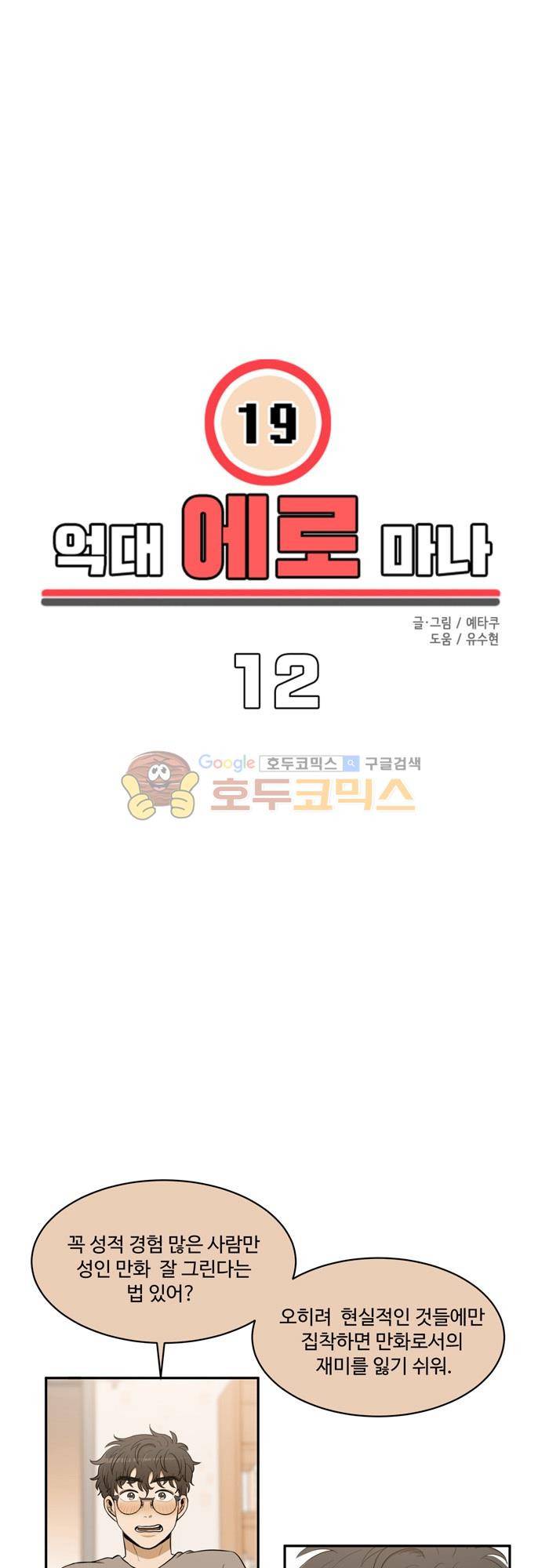 억대 에로 마나 12화 5