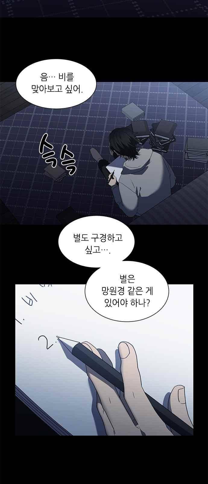 이츠마인 27화 2