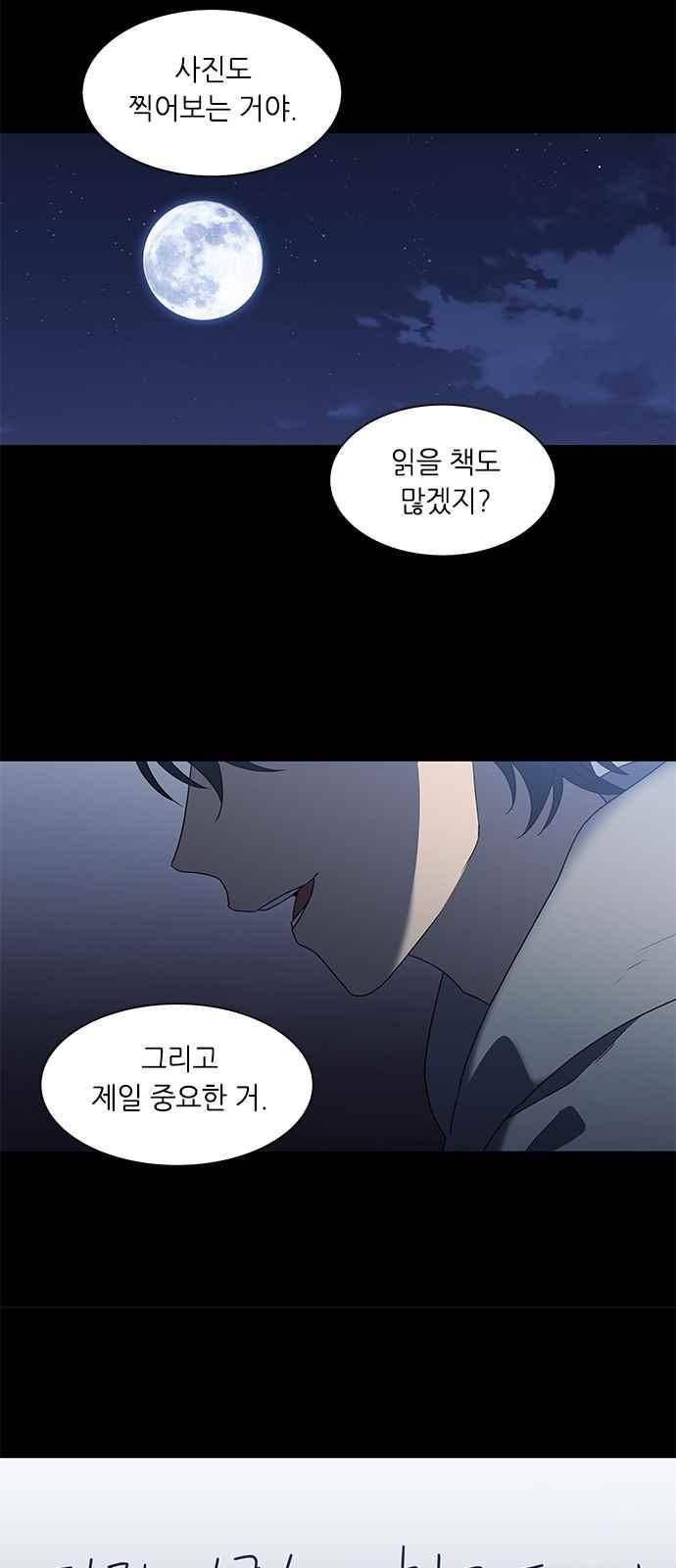 이츠마인 27화 3