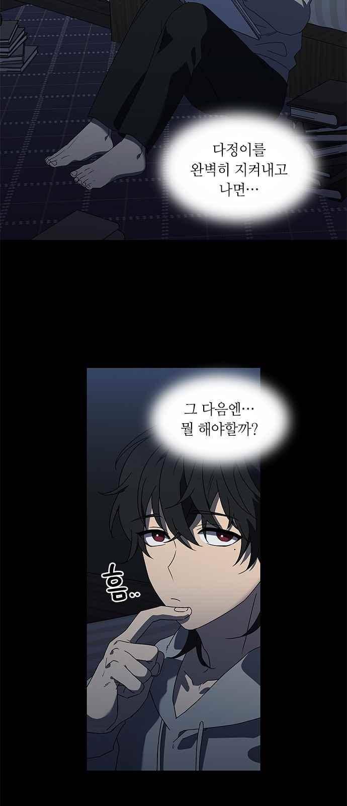 이츠마인 27화 5