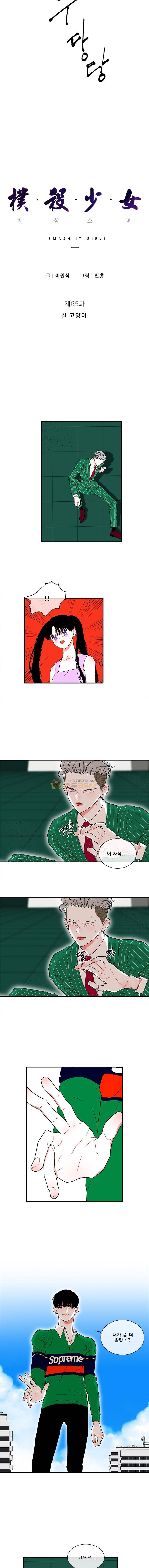 박살소녀 65화 - 길 고양이 2