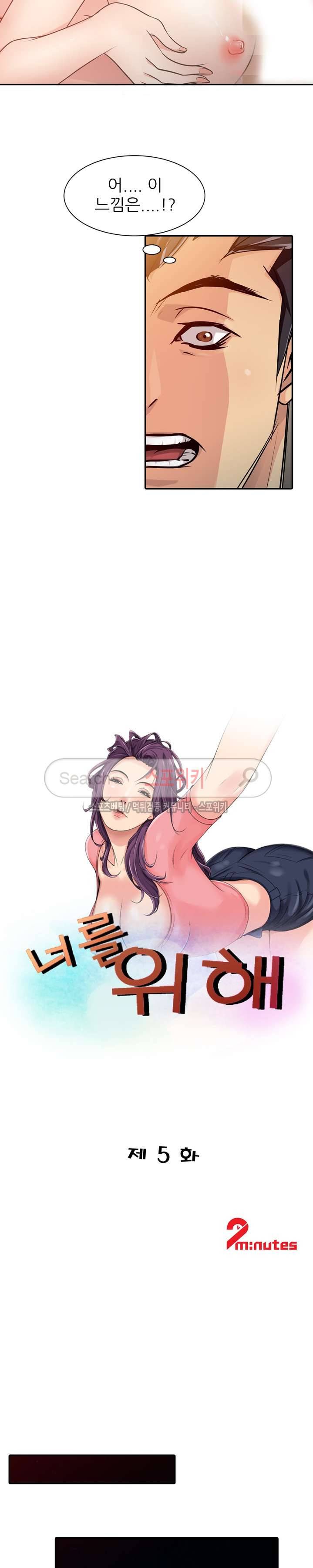 너를 위해 5화 2