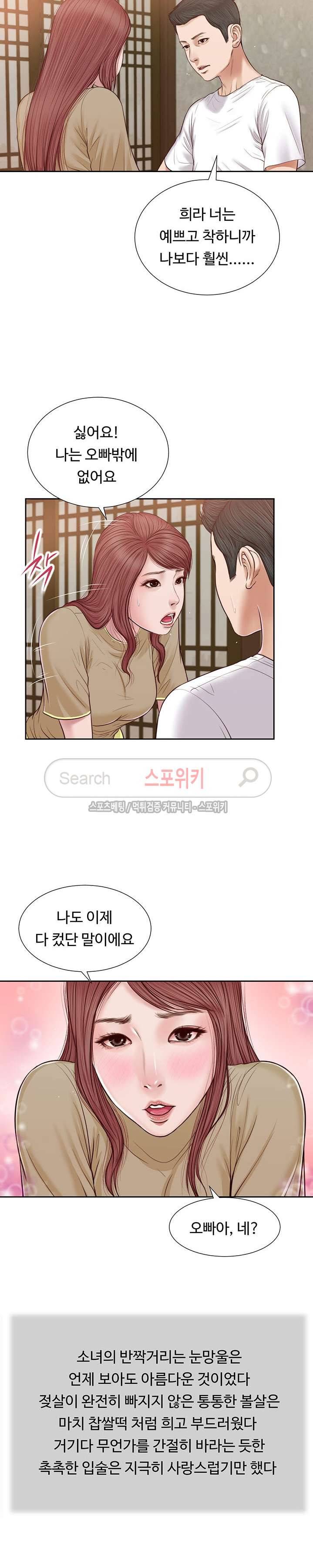 첩 17화 5