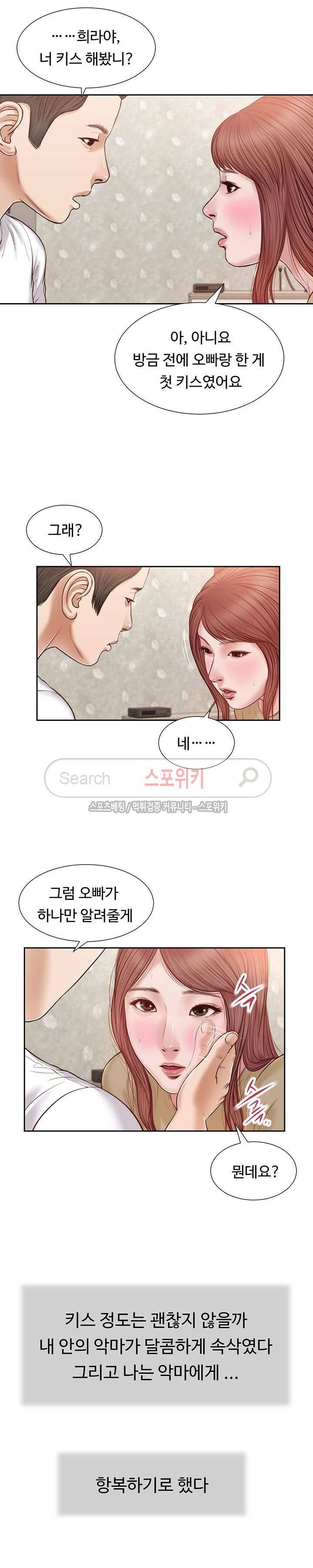 첩 17화 6