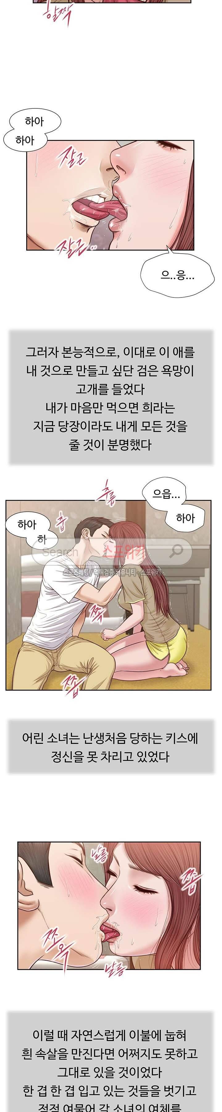 첩 17화 9