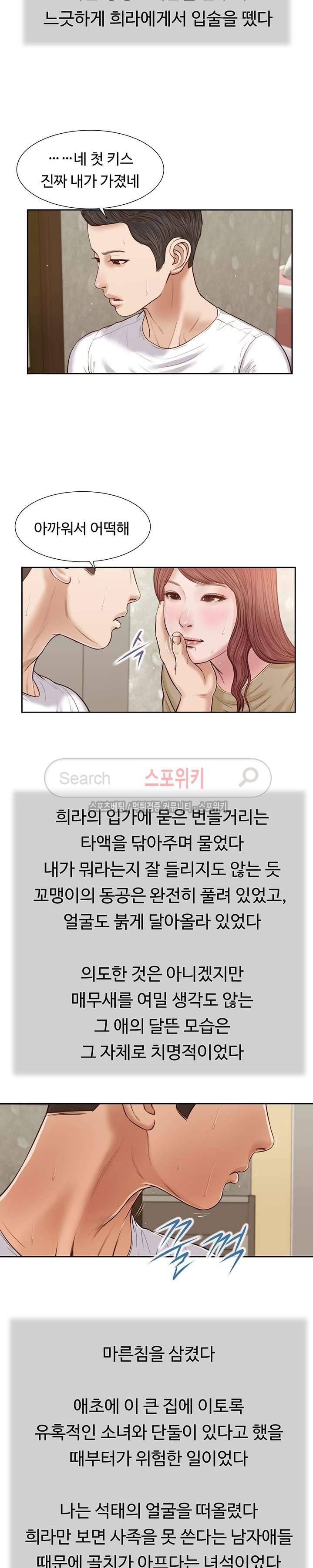 첩 17화 12